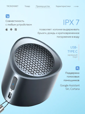 Купить Портативная колонка Tronsmart Nimo Polar Black-11.png